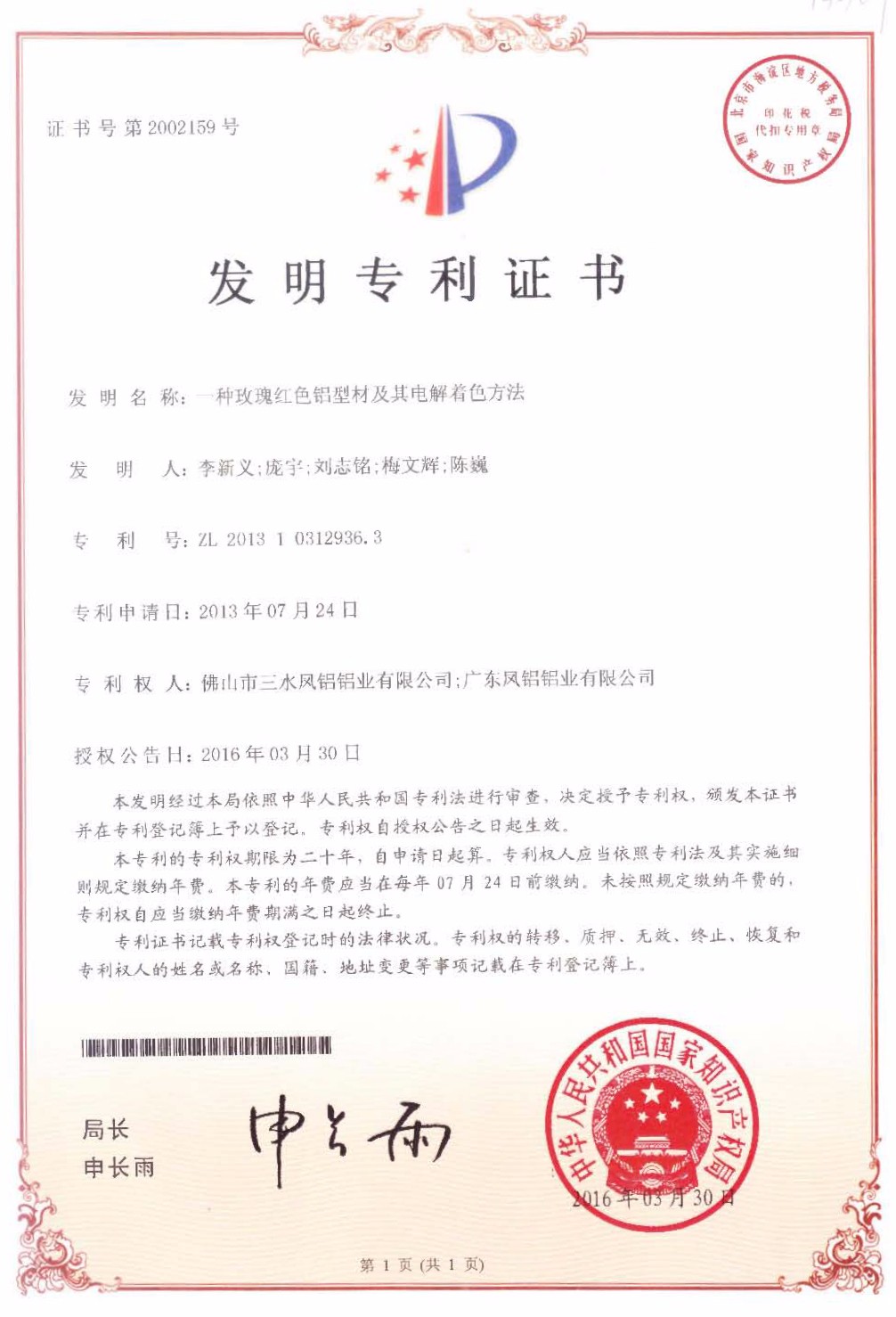 A kind of rose red aluminium profile and electrolytic coloring method