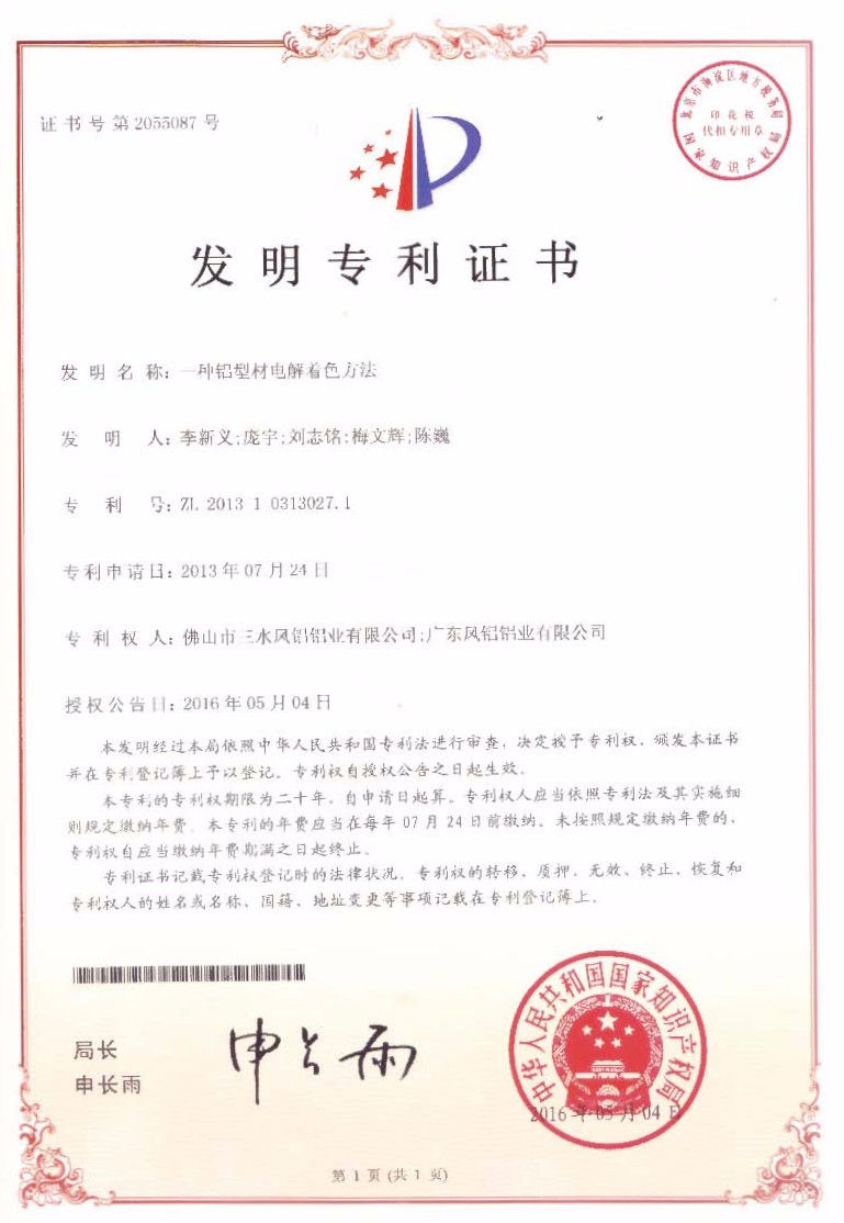 A kind of electrolytic coloring method for aluminium profile