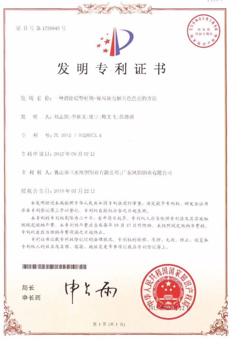 A kind of method for eliminating tin-nickel double salt electrolytic coloring chromatic aberration of aluminium profile